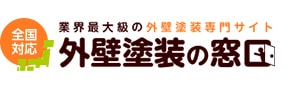 全国対応　業界最大級の外壁塗装専門サイト　gaihekitosouの窓口