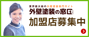 加盟店募集中