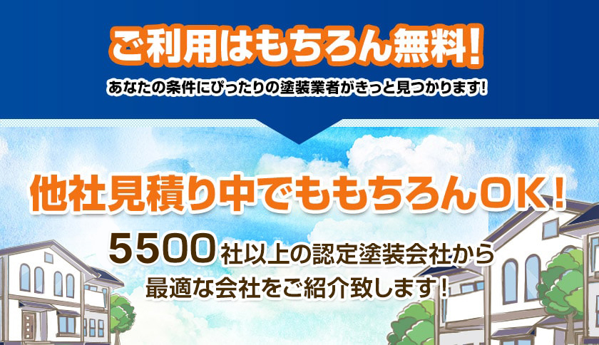 ご利用はもちろん無料！