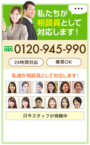 私たちが相談員として対応します！