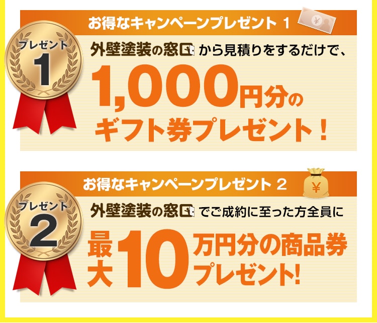 今だけ外壁塗装お得キャンペーン実施中!