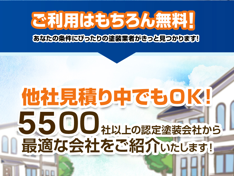 ご利用はもちろん無料！