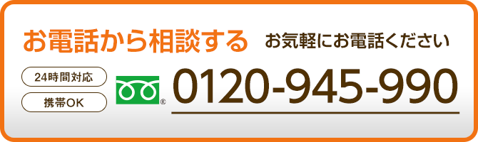 お電話で相談する